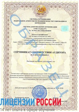 Образец сертификата соответствия аудитора №ST.RU.EXP.00006030-3 Владимир Сертификат ISO 27001